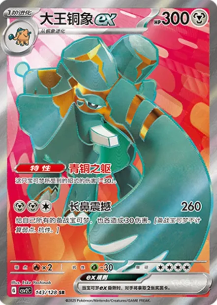 Pachyradjah-ex, carte Pokémon CSV2C 143 — extension Miracle Journey