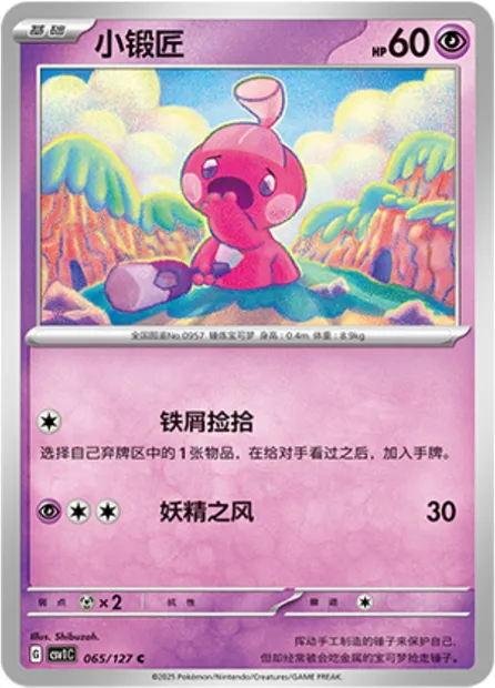 Forgerette, carte Pokémon CSV1C 065 — extension Eternal Birth