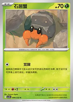 Crabicoque, carte Pokémon CSV10C 009 — extension Chasing Glory