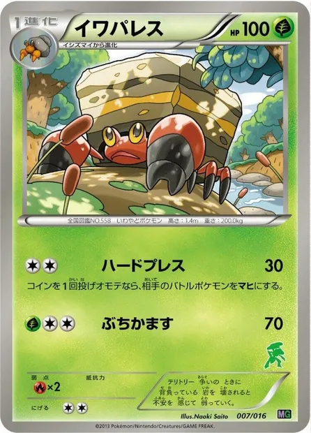Crustle, Pokémon card MG 007g — Mewtwo vs Genesect Deck Kit set