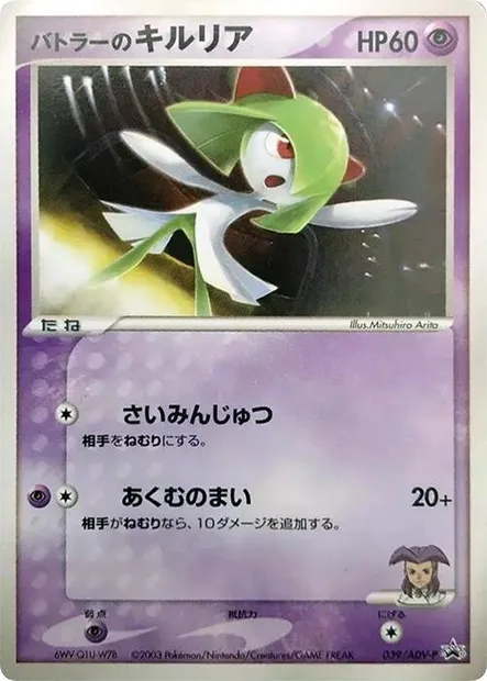 Butler's Kirlia, Pokémon card ADV-P 039 — ADV Promos set