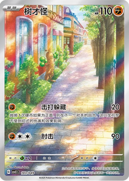 Simularbre, carte Pokémon CSVL1C 103 — extension Adventure Special Pack