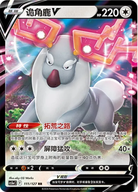 Cerbyllin V, carte Pokémon CS5aC 111 — extension Brave Enchanting Stars - Brave