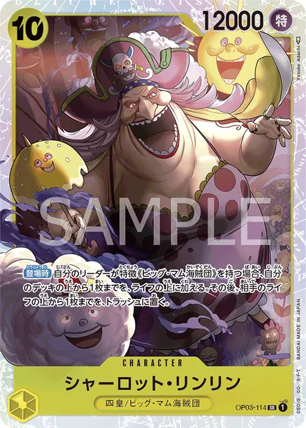 Charlotte Linlin, carte One Piece OP03-114 JAP — extension PILLARS OF STRENGTH