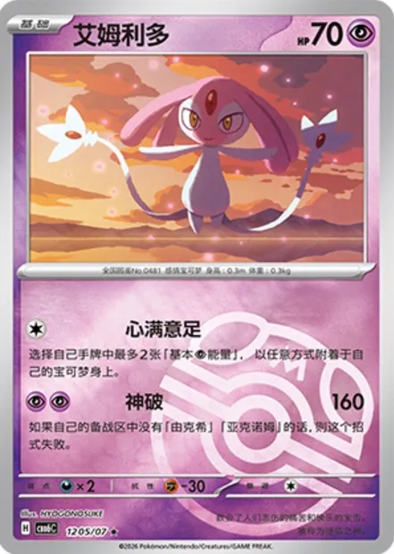 Créfollet, carte Pokémon CBB6C 12-05 — extension Gem Pack Vol.6