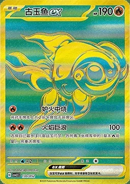 Yuyu-ex, carte Pokémon CSVL2C 130 — extension Travel Special Pack