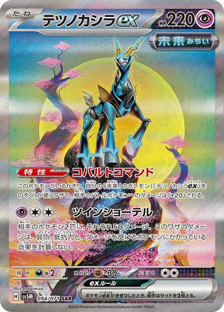 Chef-de-Fer-ex, carte Pokémon SV5M 094 — extension Cyber Judge