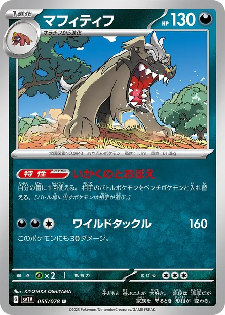 Mabosstiff, Pokémon card SV1V 055 — Violet ex set