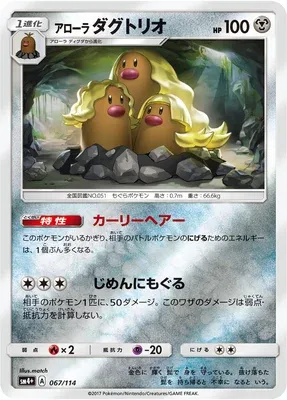 Triopikeur d’Alola, carte Pokémon SM4+ 067 — extension GX Battle Boost