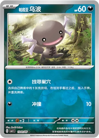 Axoloto de Paldea, carte Pokémon CBB1C 13-01 — extension Gem Pack Vol.1