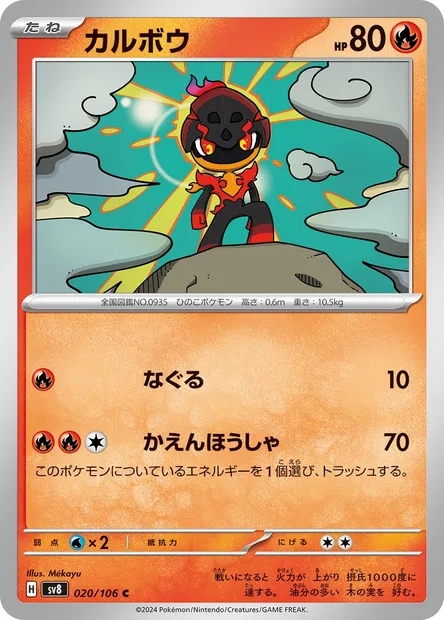 Charcadet, Pokémon card SV8 020 — Super Electric Breaker set