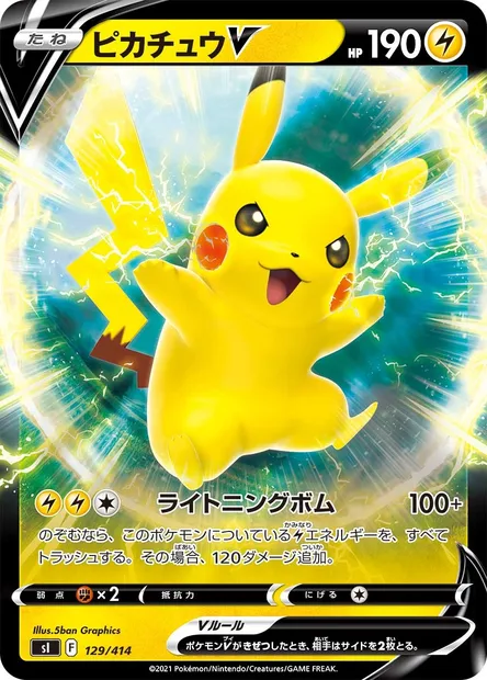 Pikachu V, carte Pokémon SI 129 — extension Start Deck 100