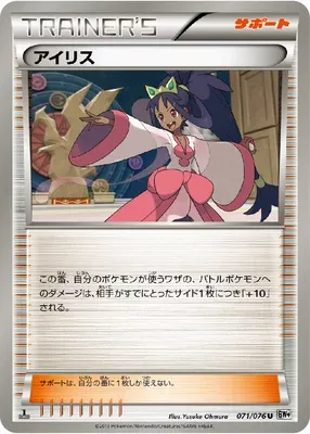 Iris, carte Pokémon BW9 071 — extension Megalo Cannon