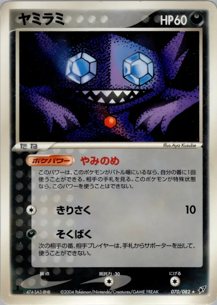 Sableye, Pokémon card PCG2 070 — Clash of the Blue Sky set