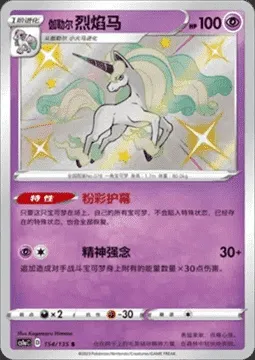 Galopa de Galar, carte Pokémon CS1aC 154 — extension Dynamax Clash - Thunder