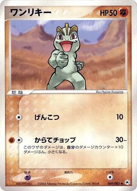 Machoc, carte Pokémon ADV5 049 — extension The Broken Seal