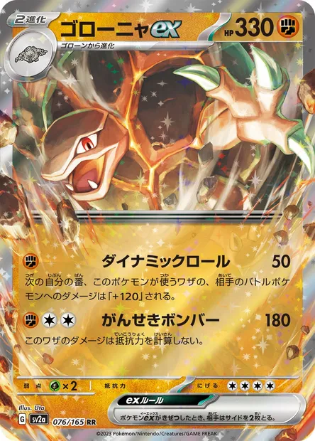 Golem ex, Pokémon card SV2a 076 — Pokémon Card 151 set