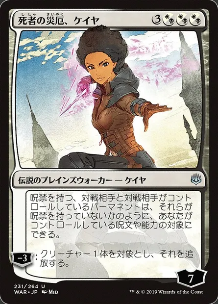 Kaya, fléau des morts, carte Magic WAR 231★ — extension La guerre des Planeswalkers