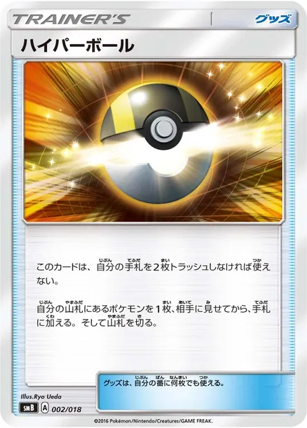Hyper Ball, carte Pokémon SML 025 — extension Eevee GX Starter Sets