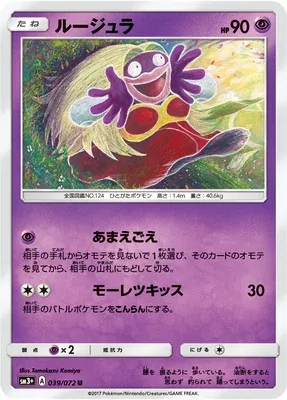 Jynx, Pokémon card SM3+ 039 — Shining Legend set