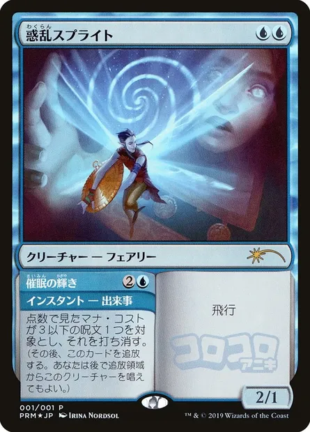 Hypnotic Sprite // Mesmeric Glare, Magic card PMEI 2019-5 — Media and Collaboration Promos set