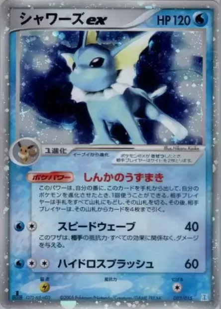 Aquali-ex, carte Pokémon HRTWQD 003 — extension Holon Research Tower: Water Quarter Deck