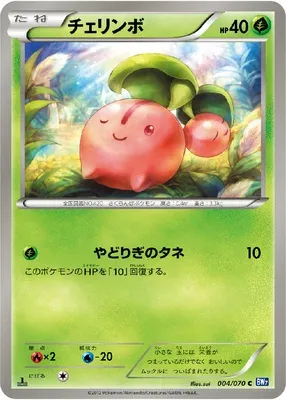 Cherubi, Pokémon card BW7 004 — Plasma Gale set