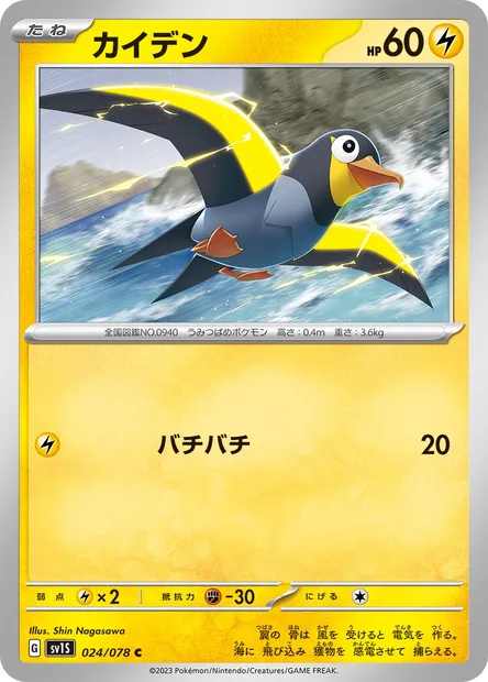 Wattrel, Pokémon card SV1S 024 — Scarlet ex set