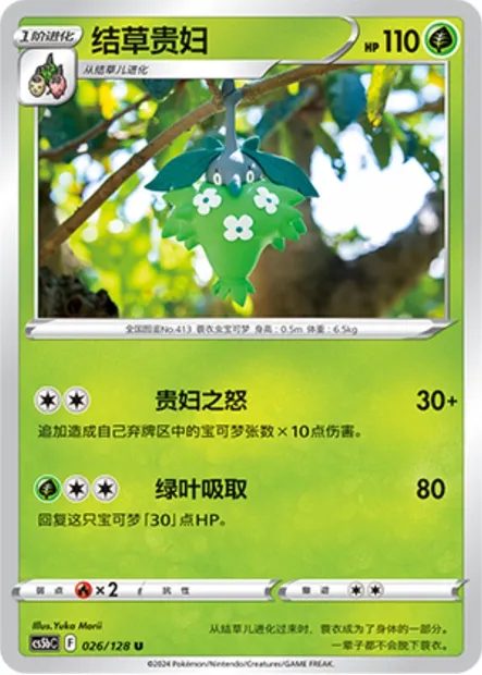 Cheniselle, carte Pokémon CS5bC 026 — extension Brave Enchanting Stars - Charm