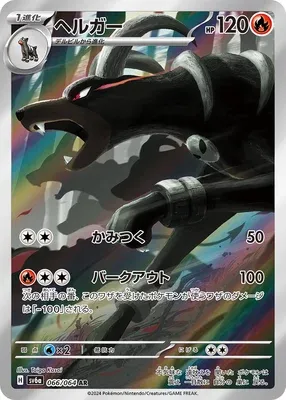 Houndoom, Pokémon card SV6a 066 — Night Wanderer set