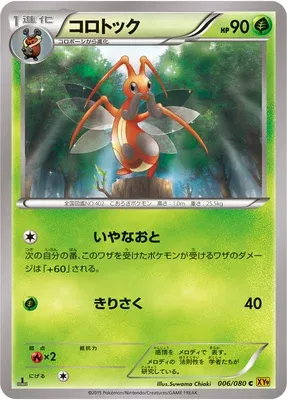 Kricketune, Pokémon card XY9 006 — Rage of the Broken Heavens set