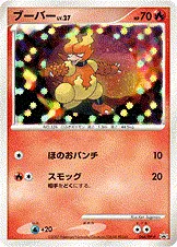 Magmar Lv.27, Pokémon card DPP 064 — DP Promos set