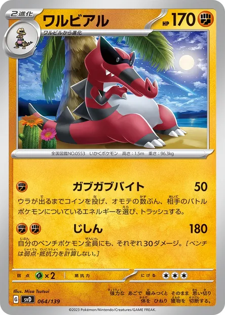 Krookodile, Pokémon card SVD 064 — ex Start Decks set