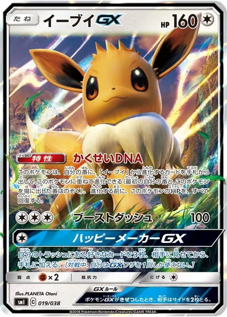 Eevee GX, Pokémon card SML 019 — Eevee GX Starter Sets set