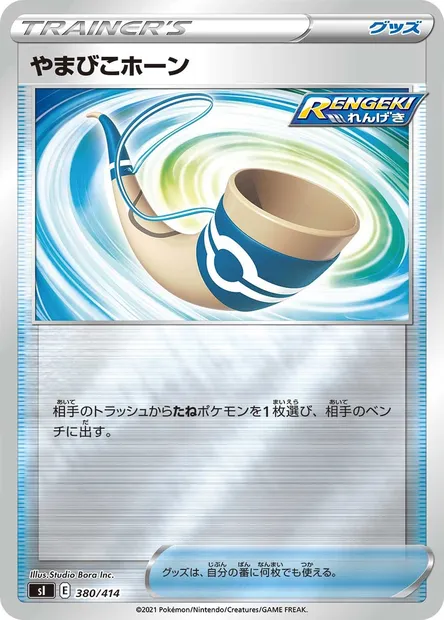 Echoing Horn, Pokémon card SI 380 — Start Deck 100 set