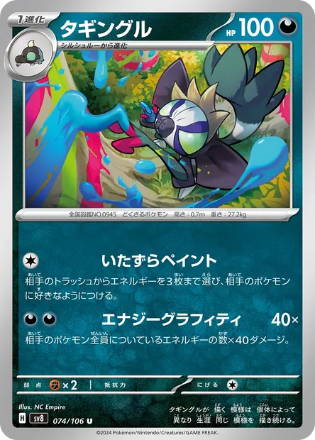 Grafaiai, Pokémon card SV8 074 — Super Electric Breaker set