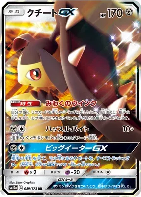 Mawile-GX, carte Pokémon SM12a 089 — extension Tag Team GX All Stars