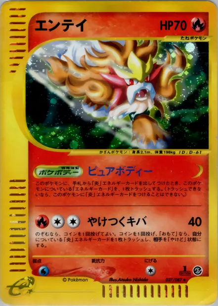 Entei, Pokémon card E3 027 — Wind from the Sea set