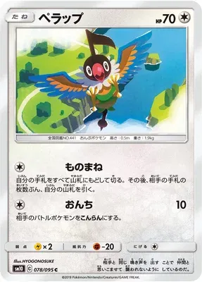 Chatot, Pokémon card SM10 078 — Double Blaze set