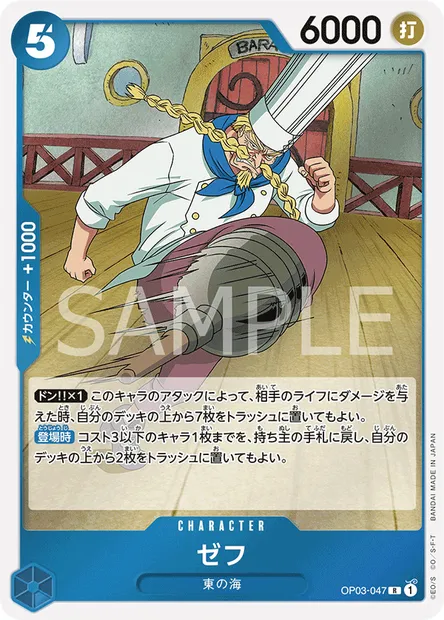 Zeff, One Piece card OP03-047 JAP — PILLARS OF STRENGTH set