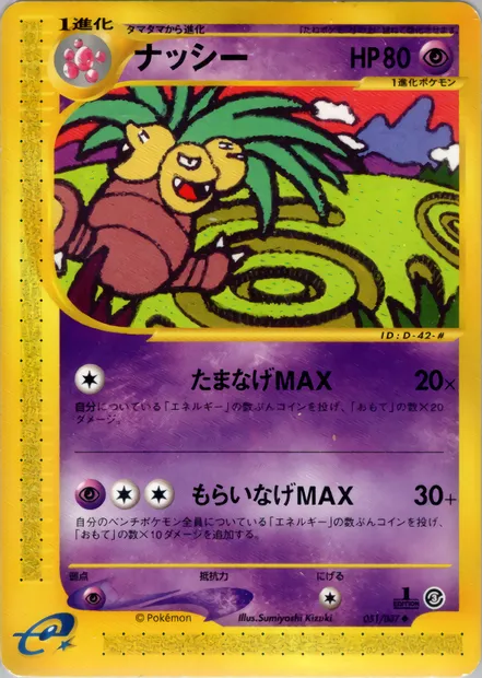 Exeggutor, Pokémon card E3 051 — Wind from the Sea set