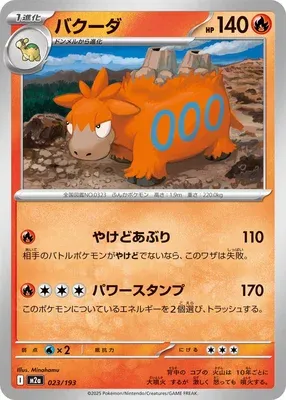 Camerupt, Pokémon card M2a 023 — Mega Dream ex set