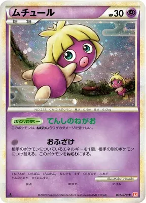Smoochum, Pokémon card L1A 037 — HeartGold Collection set