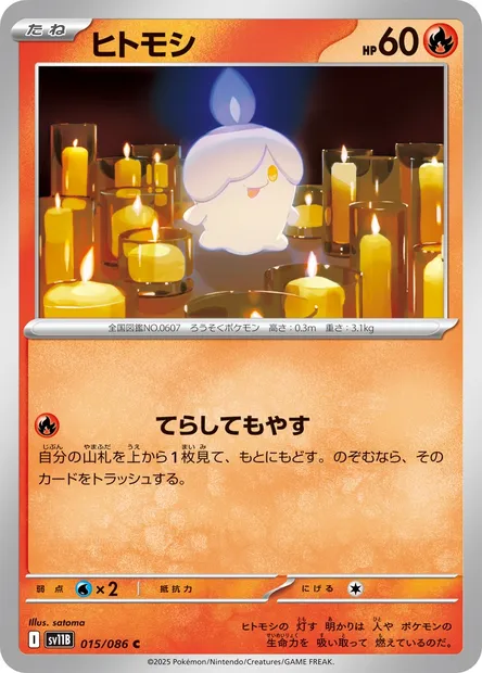 Litwick, Pokémon card SV11B 015 — Black Bolt set