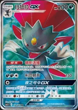 Weavile GX, Pokémon card CSM2.5C 071 — Striking Competition set