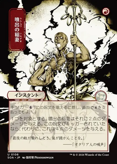 Burst Lightning, Magic card SOA 106 — Secrets of Strixhaven Mystical Archive set