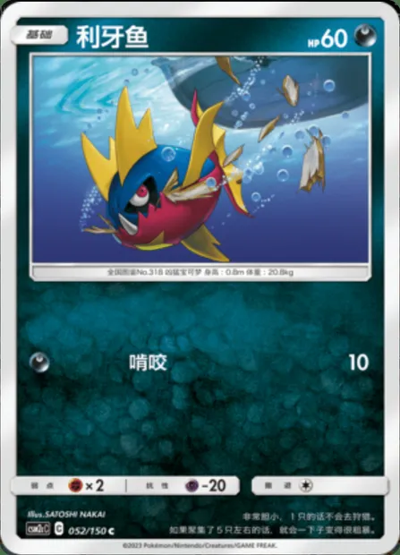 Carvanha, Pokémon card CSM2cC 052 — Shining Synergy - Summon set