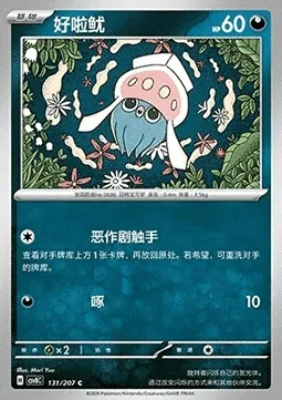Sepiatop, carte Pokémon CSV8C 131 — extension Brilliant Fantasy