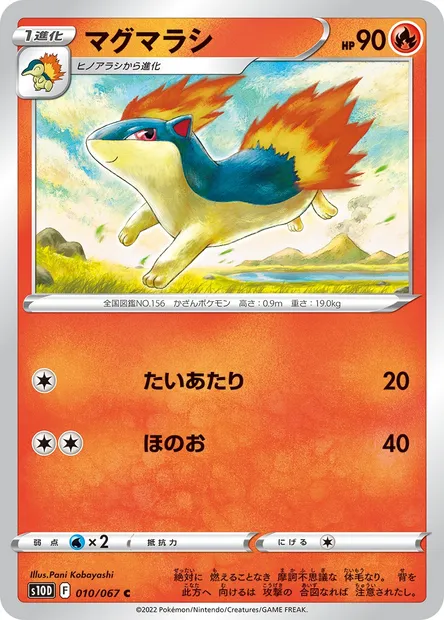 Quilava, Pokémon card S10D 010 — Time Gazer set