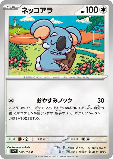 Dodoala, carte Pokémon SV9 082 — extension Battle Partners